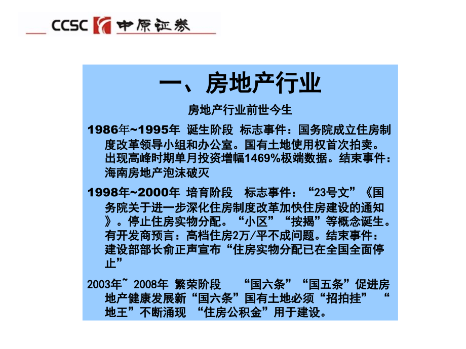 证券公司中期报告(房地产银行铁路基建投资分析).ppt_第2页