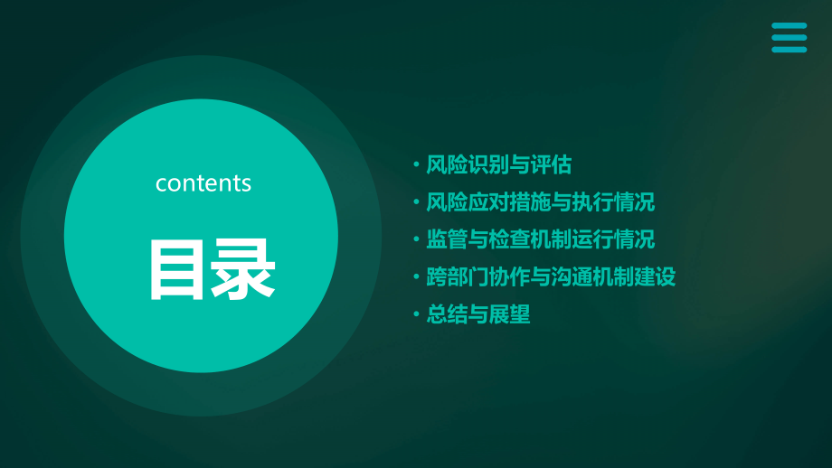 风险管理工作分析报告.pptx_第2页