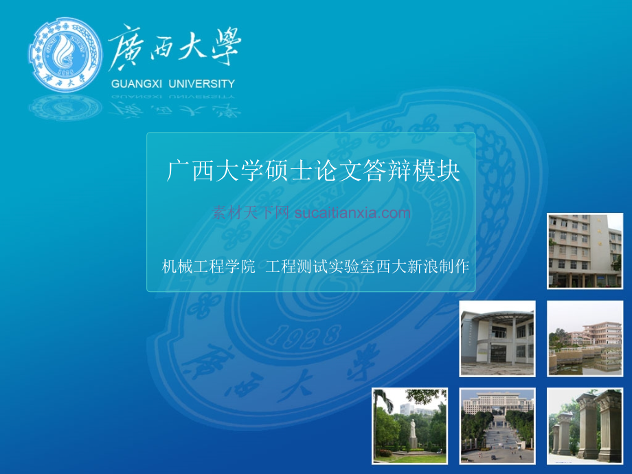 广西大学毕业论文答辩PPT模板.ppt_第1页