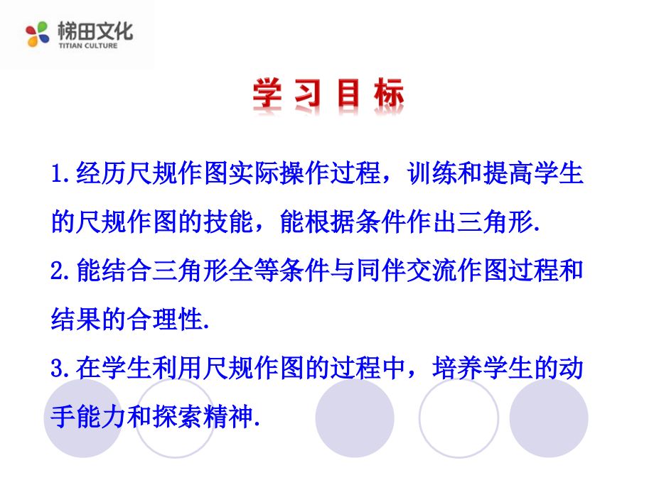 利用尺规作三角形.ppt_第2页