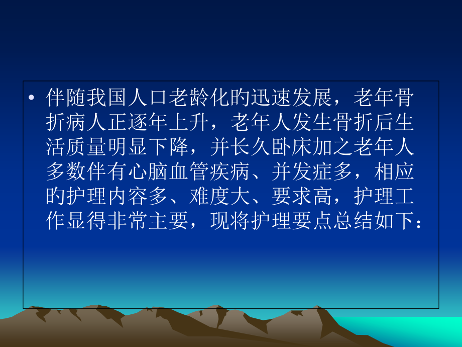 老骨折病人的护理.pptx_第2页
