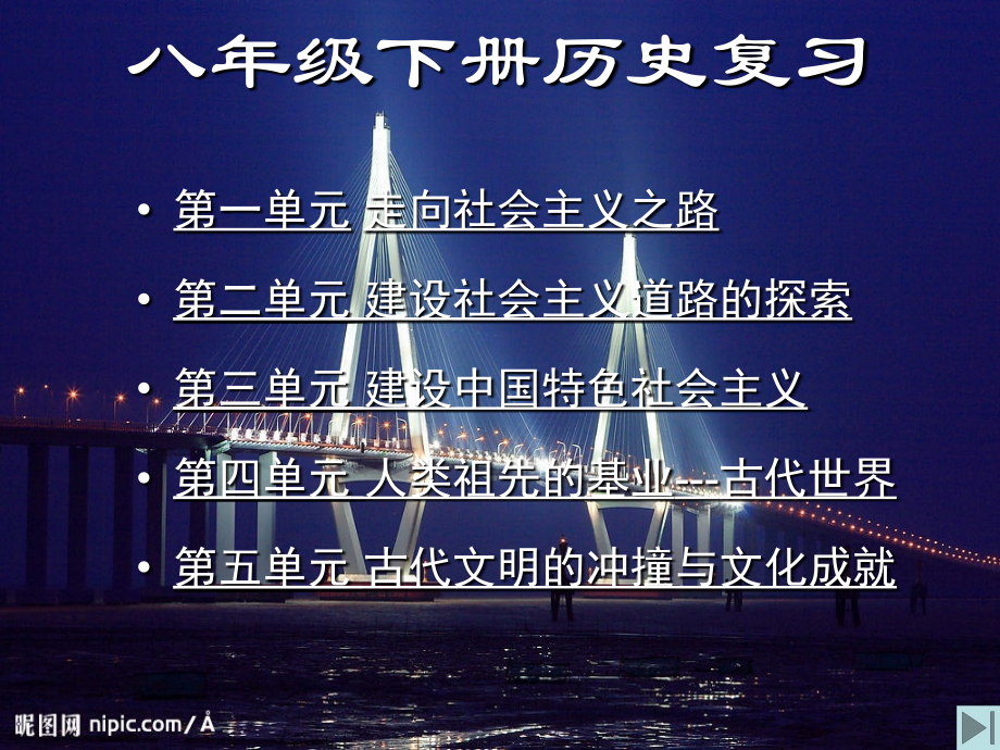 八年级下册历史期末复习.ppt_第1页