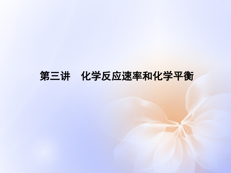 河南省通许县丽星中学高考化学-化学基本理论专题课件.ppt_第2页