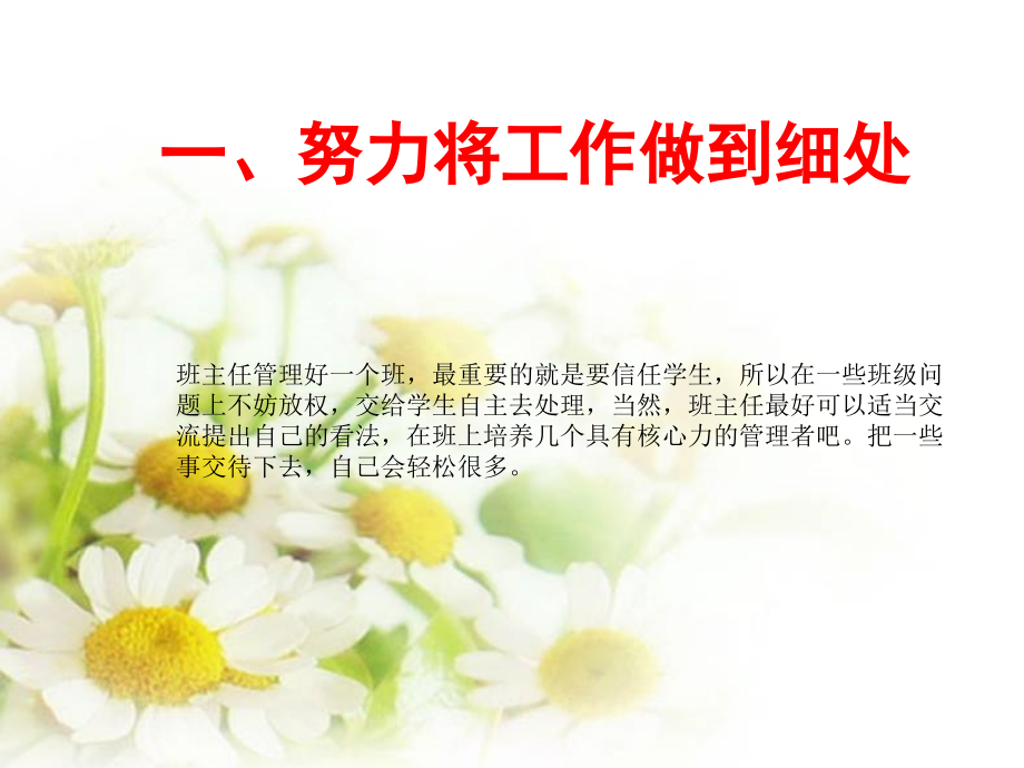 如何做一个农村小学优秀班主任ppt.ppt_第2页