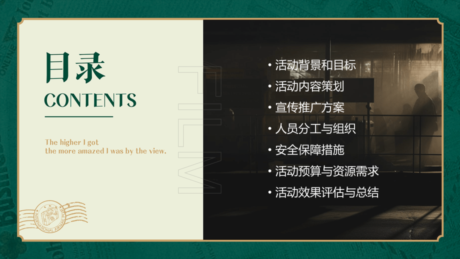 七一活动实施方案.pptx_第2页