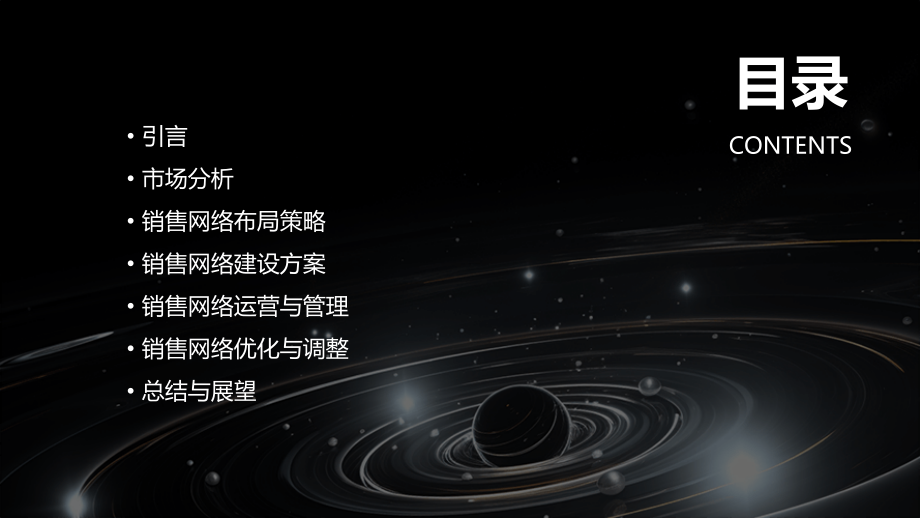 销售网络布局计划书模板.pptx_第2页