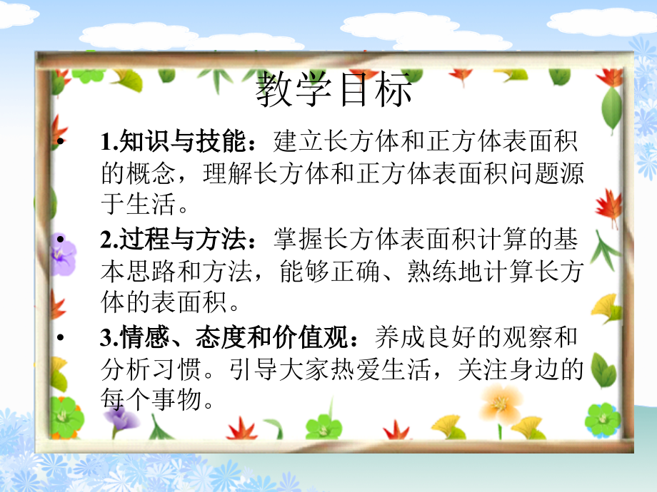 （人教版新课标）五年级数学下册课件长方体和正方体的表面积4.ppt_第2页