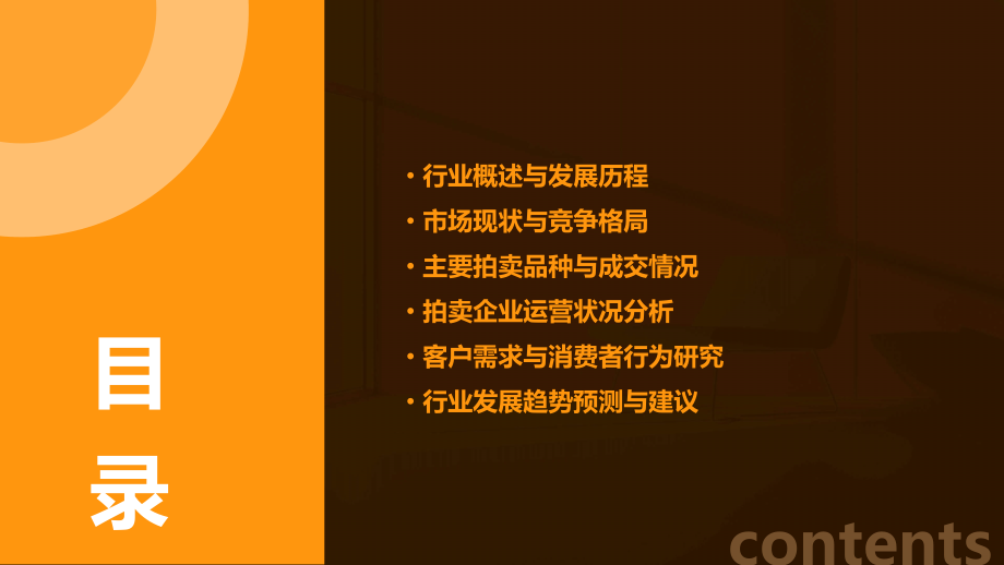 四川拍卖行业报告.pptx_第2页