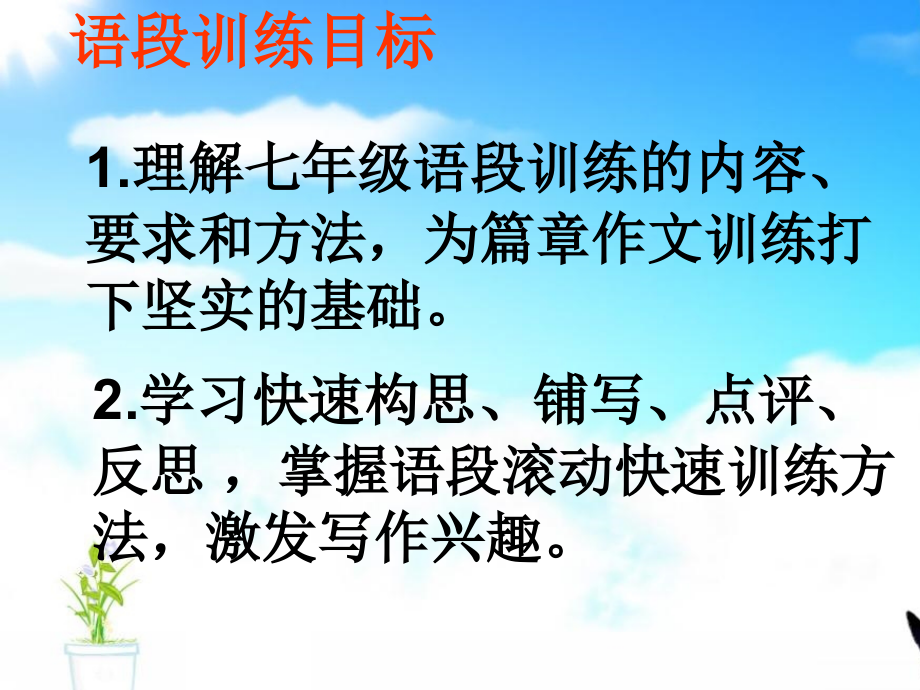 写精彩细节--展描写风采.ppt_第2页