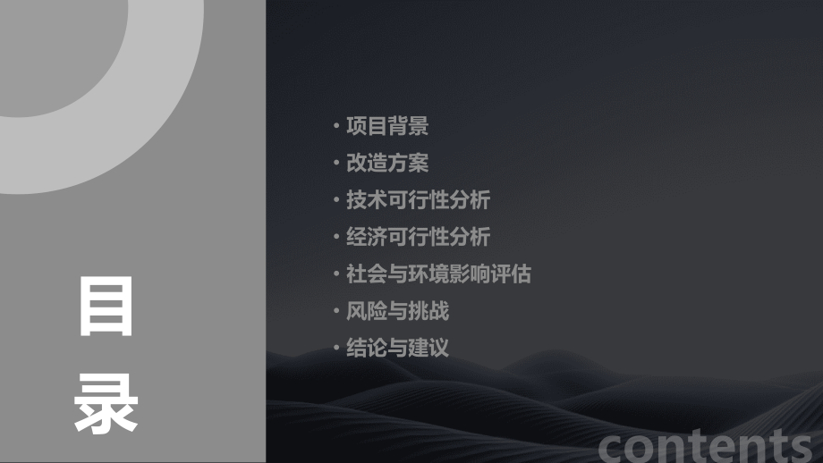 施工改造可行性报告.pptx_第2页