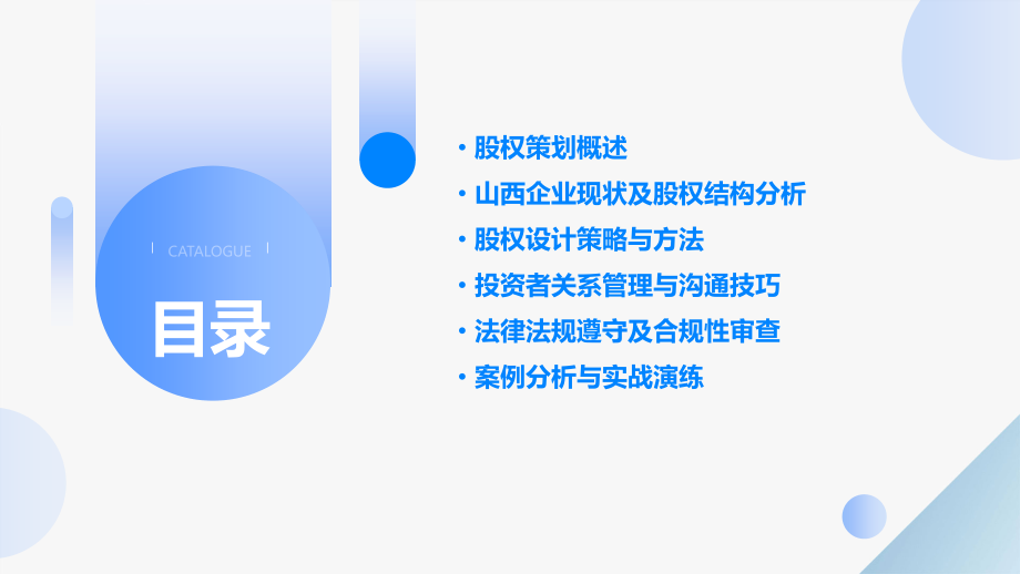 山西股权策划培训课件.pptx_第2页