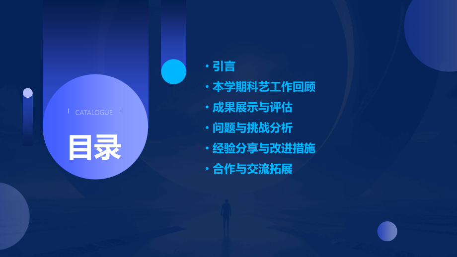 学校科艺工作总结.pptx_第2页