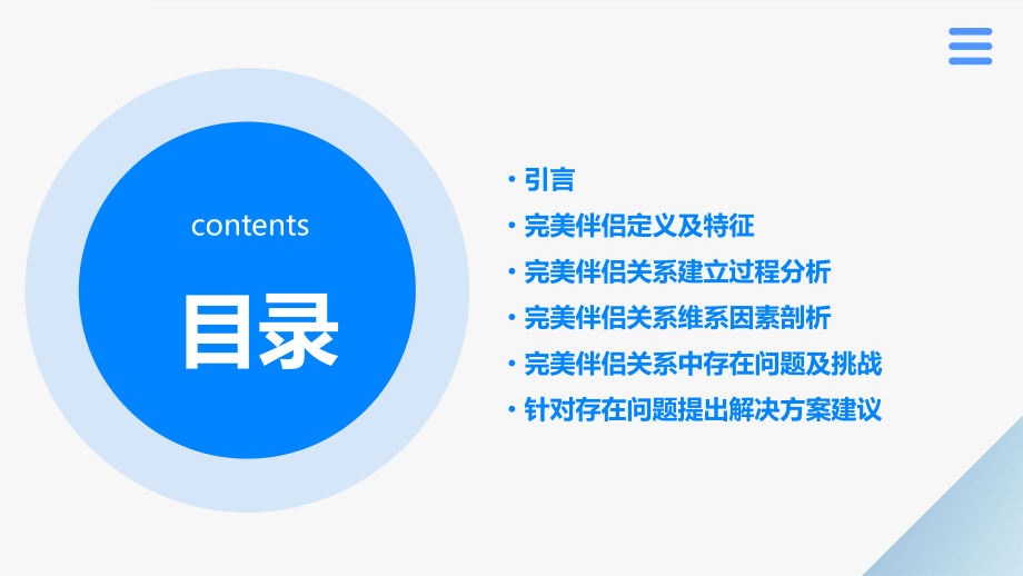 伴侣分析报告.pptx_第2页