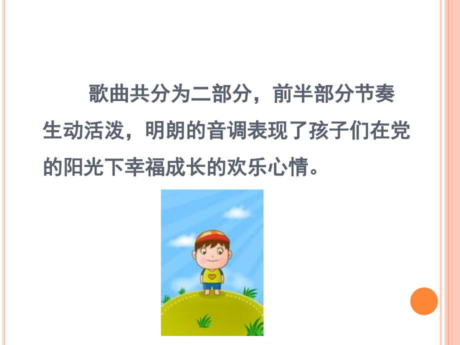 (教学)阳光牵着我的手简介.ppt_第2页