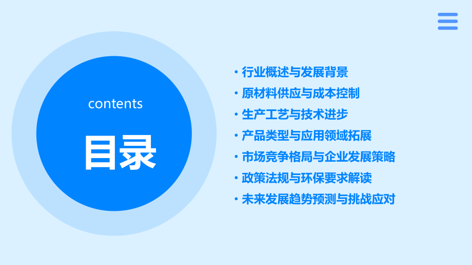电池电解液行业报告.pptx_第2页