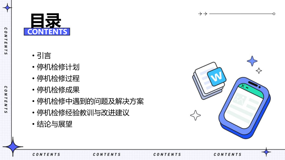 车间停机检修工作总结.pptx_第2页