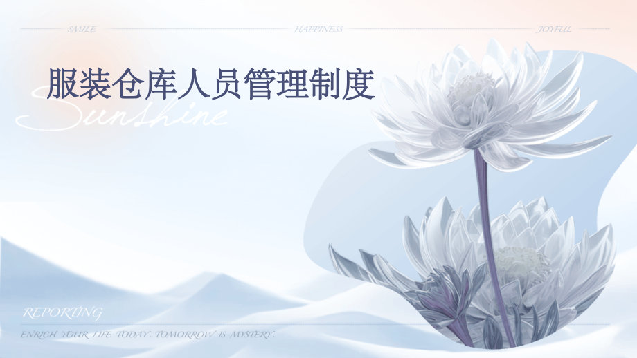 服装仓库人员管理制度.pptx_第1页