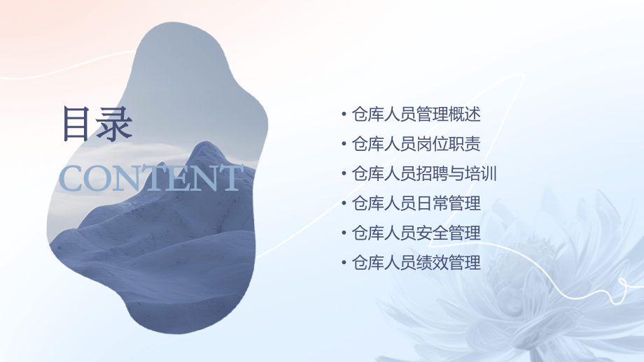 服装仓库人员管理制度.pptx_第2页