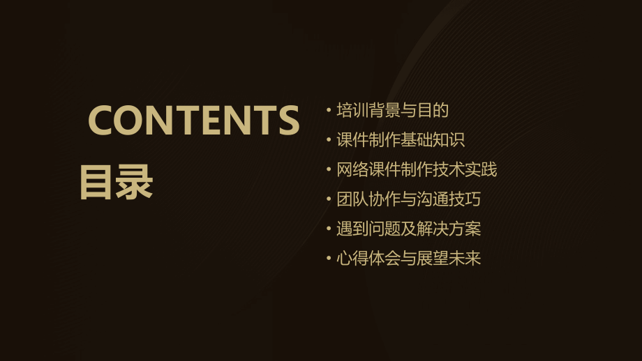 网络课件制作培训心得体会.pptx_第2页