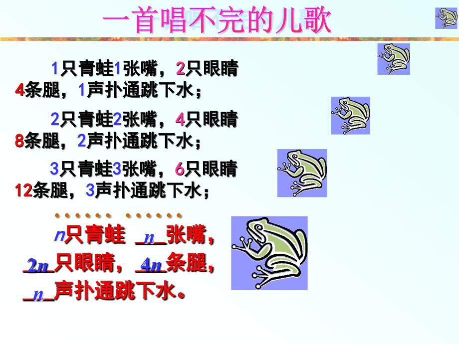 《整式的加减数学活动--规律的探索》课件.ppt_第2页