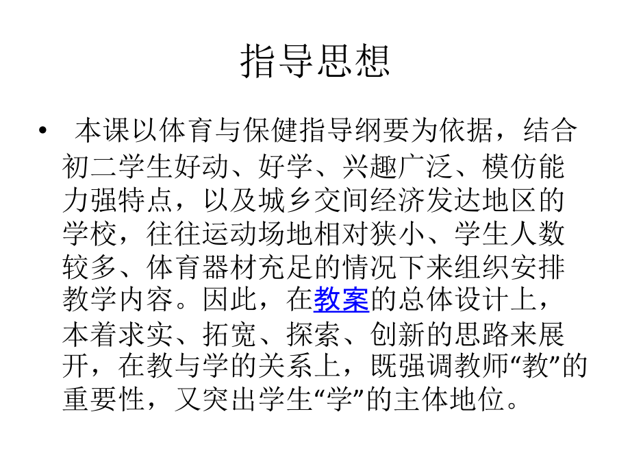 体操类运动的特点与价值.pptx_第2页