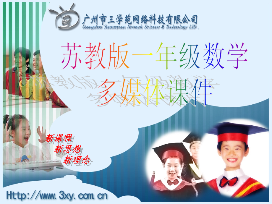 加法和减法(一).一位数.ppt_第1页