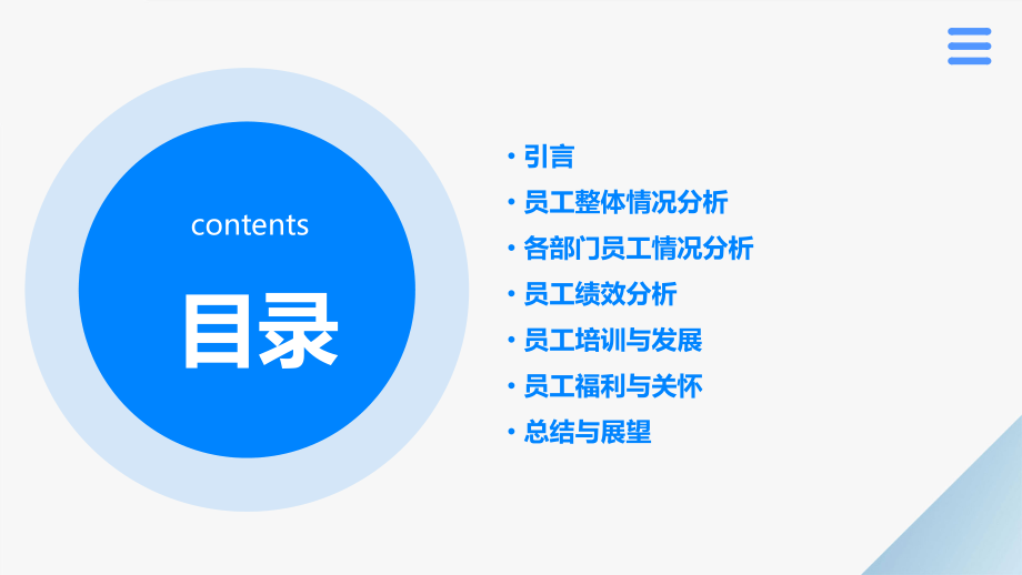 员工月分析报告.pptx_第2页