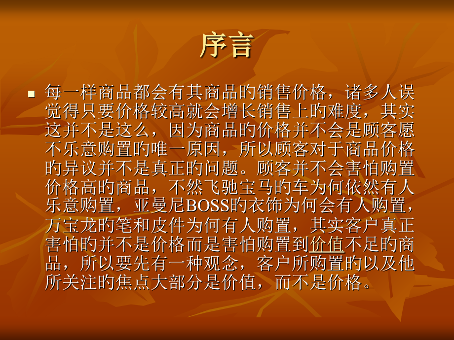 美容院高单价项目销售技巧.ppt_第2页