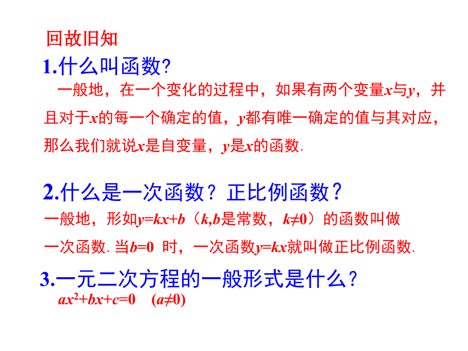 二次函数的第一课时.pptx_第2页