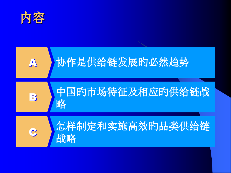 医疗企业协作的竞争力分析.ppt_第2页