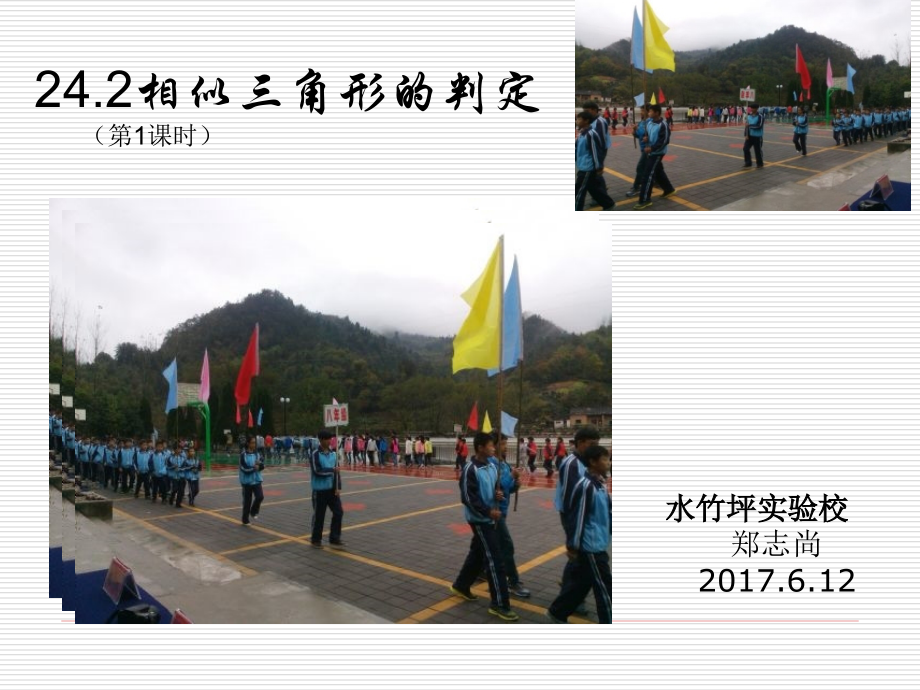 三角形相似的判定.ppt_第1页