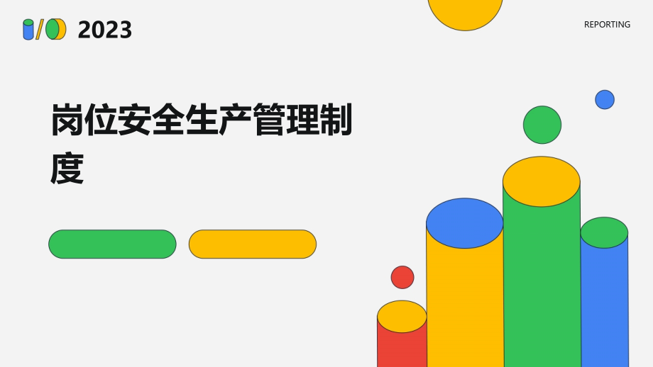 岗位安全生产管理制度.pptx_第1页