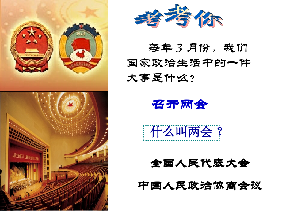 聚焦两会.ppt_第2页