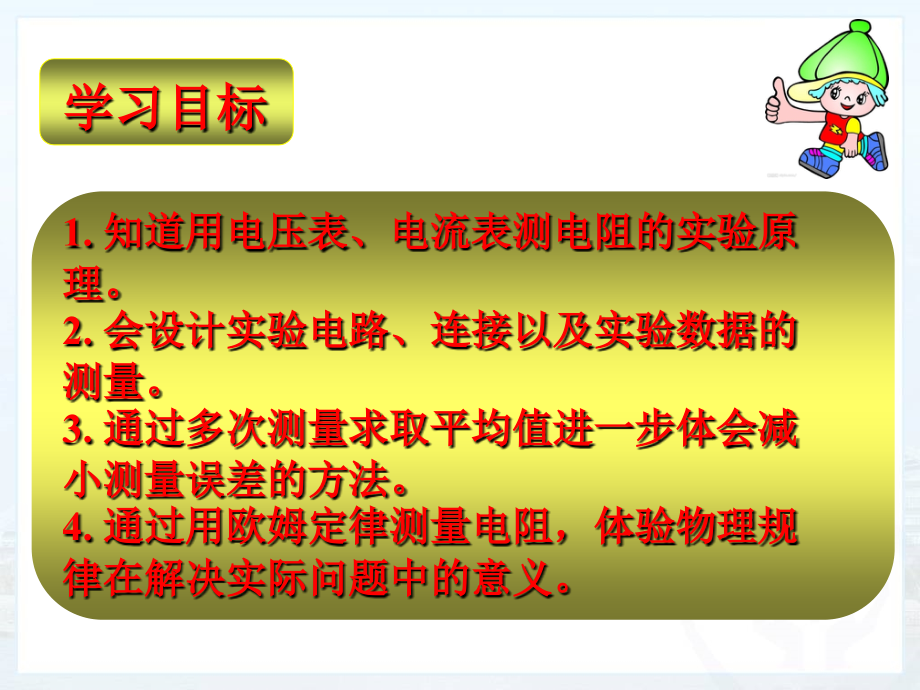 二、根据欧姆定律测量导体的电阻.pptx_第2页
