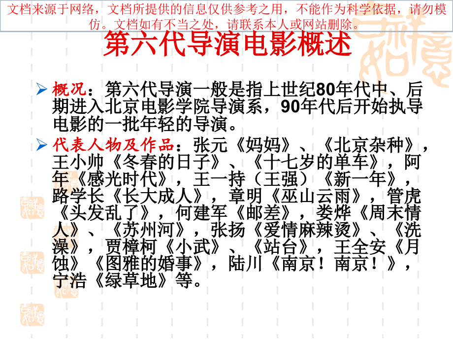 中国第六代导演电影.ppt_第2页