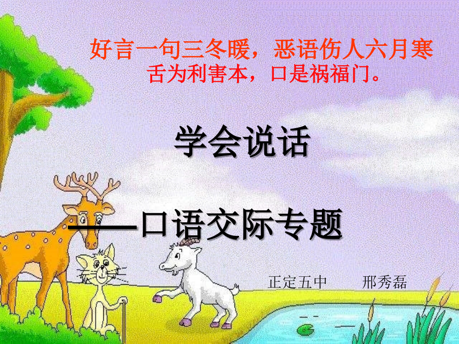 综合性学习之口语交际.ppt_第1页
