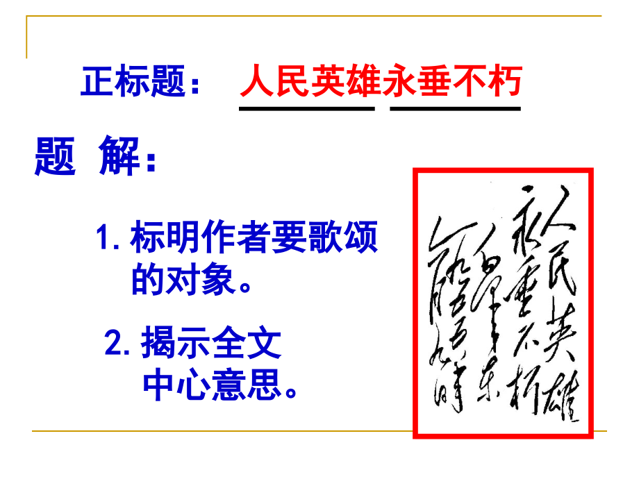 人民英雄永垂不朽教案.ppt_第2页