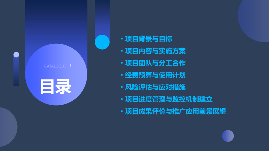 湖北省科技支撑项目计划书.pptx_第2页