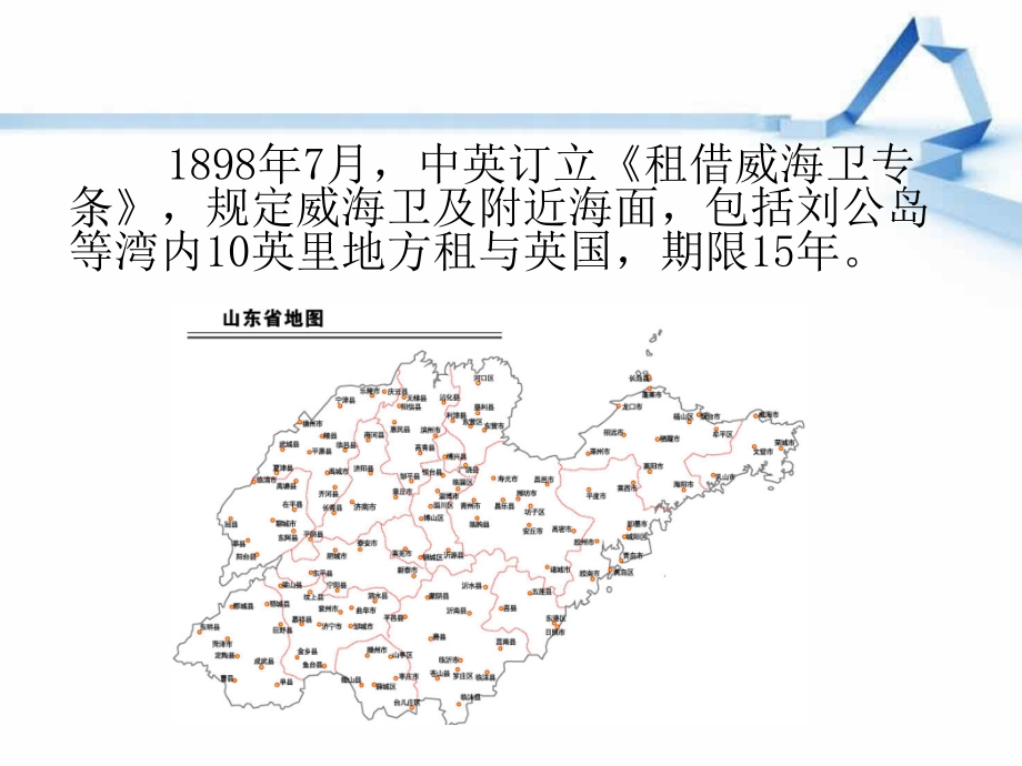 山东问题的由来.ppt_第2页