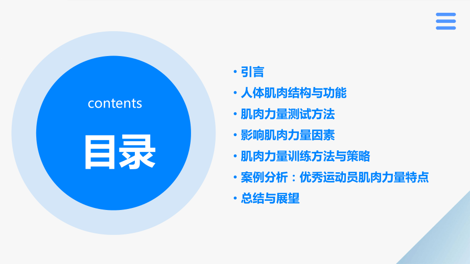人体肌肉的力量分析报告.pptx_第2页