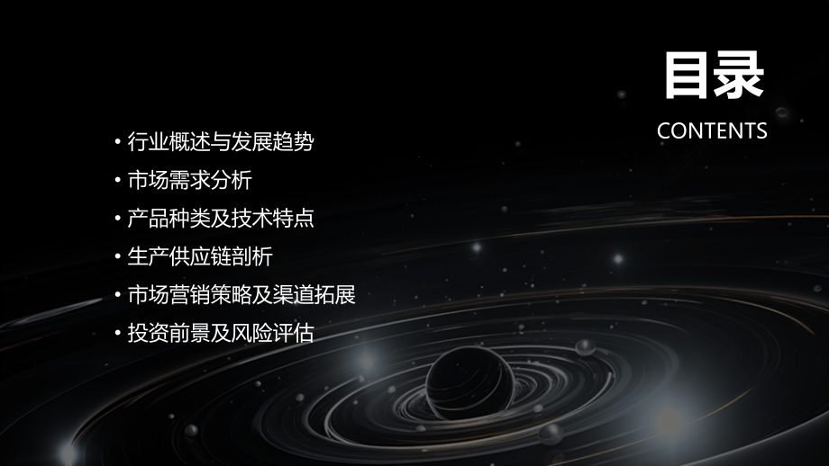 建筑节能材料行业报告.pptx_第2页