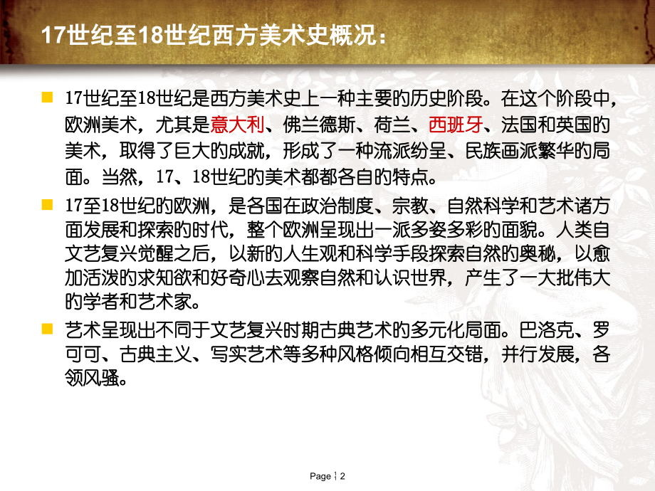 8世纪西方美术史.pptx_第2页
