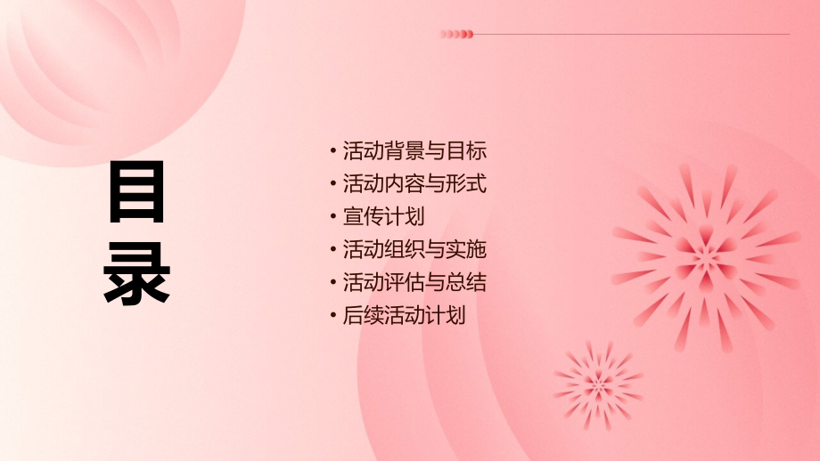 组织宣传活动方案.pptx_第2页