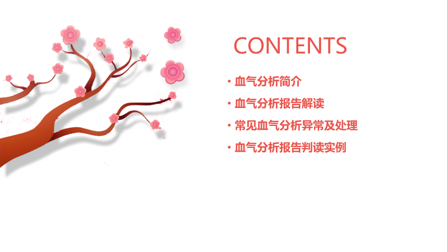 血气分析报告判读.pptx_第2页