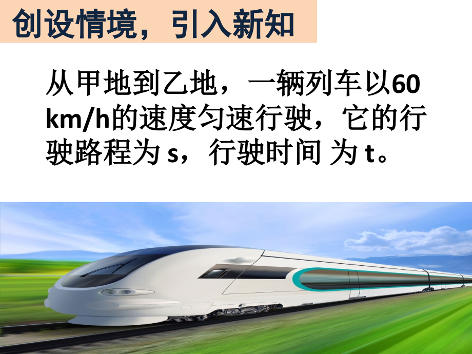《正比例函数》.ppt_第2页