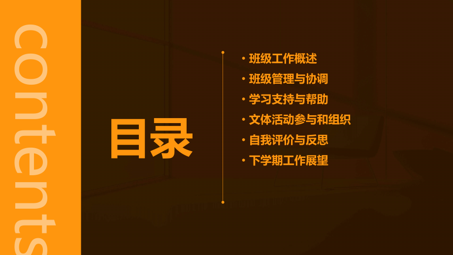 副班长述职报告.pptx_第2页