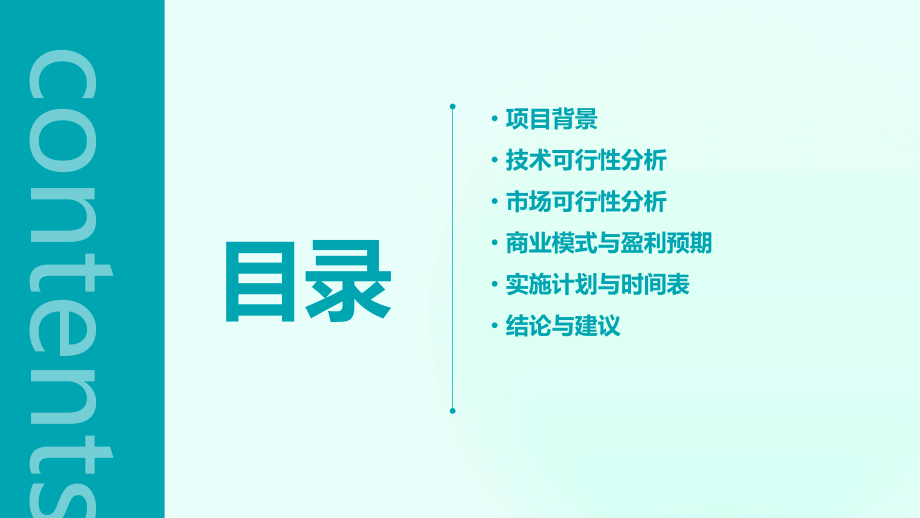 美的空调采暖可行性方案.pptx_第2页