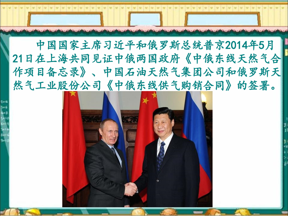 与邻国友好往来.ppt_第2页