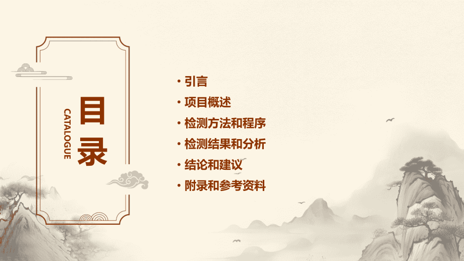 竣工检测报告.pptx_第2页