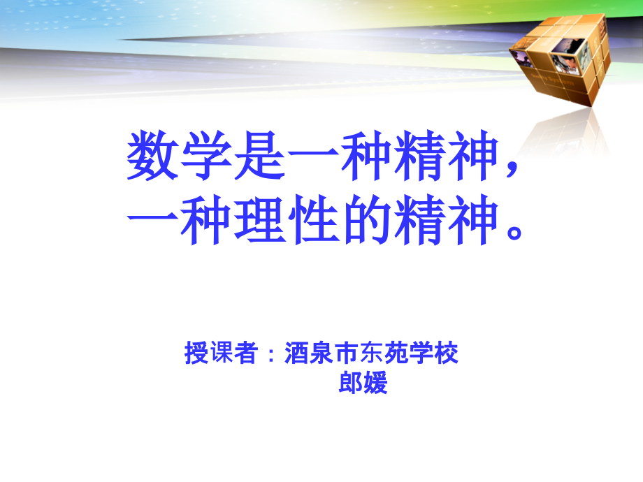 一师一优课《反证法》教学课件.pptx_第1页